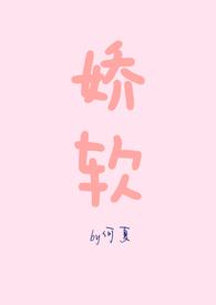 娇软贵女云黛裴宴
