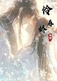 阴湿病娇骨科古言