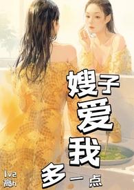 嫂子爱我多一点(1v2,)